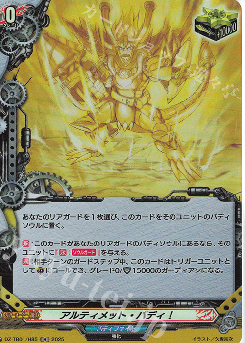 H アルティメット・バディ！ | 販売 | [DZTB01] フューチャーカード バディファイト | ヴァンガード