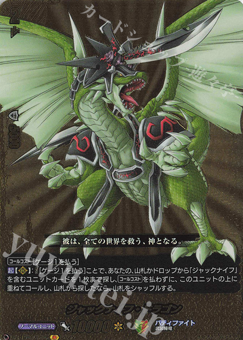 BR ジャックナイフ・ドラゴン(箔押し) | 販売 | [DZTB01] フューチャーカード バディファイト | ヴァンガード