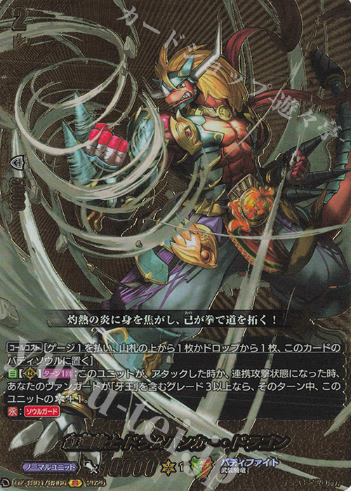 BR 紅蓮闘士 ドラムバンカー・ドラゴン(箔押し) | 販売 | [DZTB01] フューチャーカード バディファイト | ヴァンガード