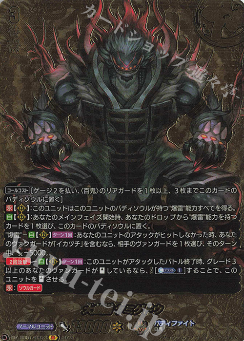 BR 大魍魎 ヤミゲドウ(箔押し) | 販売 | [DZTB01] フューチャーカード バディファイト | ヴァンガード