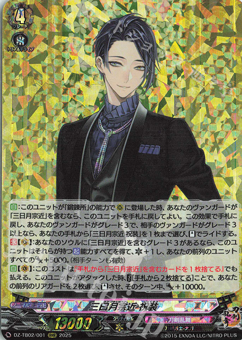 RRR 三日月宗近 祝装 | 販売 | [DZTB02] 刀剣乱舞ONLINE 2025 | ヴァンガード