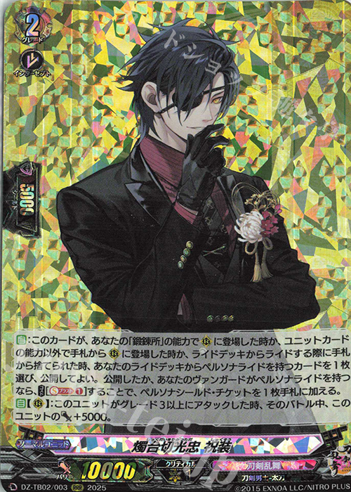 RRR 燭台切光忠 祝装 | 販売 | [DZTB02] 刀剣乱舞ONLINE 2025 | ヴァンガード