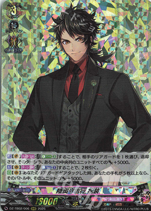 RRR 陸奥守吉行 祝装 | 販売 | [DZTB02] 刀剣乱舞ONLINE 2025 | ヴァンガード
