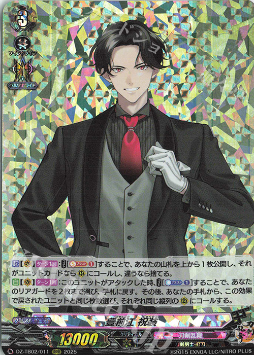 RRR 豊前江 祝装 | 販売 | [DZTB02] 刀剣乱舞ONLINE 2025 | ヴァンガード