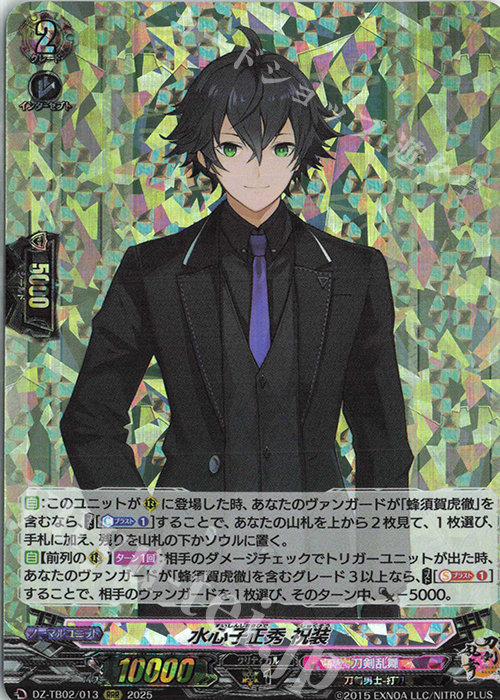 RRR 水心子正秀 祝装 | 販売 | [DZTB02] 刀剣乱舞ONLINE 2025 | ヴァンガード