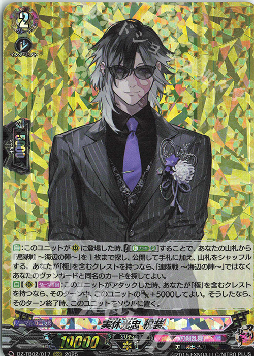 RRR 実休光忠 祝装 | 販売 | [DZTB02] 刀剣乱舞ONLINE 2025 | ヴァンガード