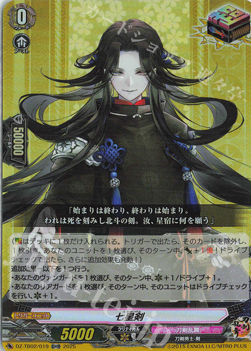 ORR 七星剣 | 販売 | [DZTB02] 刀剣乱舞ONLINE 2025 | ヴァンガード