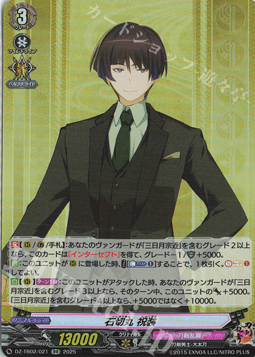 RR 石切丸 祝装 | 販売 | [DZTB02] 刀剣乱舞ONLINE 2025 | ヴァンガード