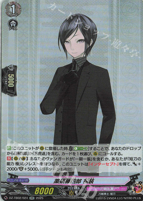 RR 薬研藤四郎 祝装 | 販売 | [DZTB02] 刀剣乱舞ONLINE 2025 | ヴァンガード