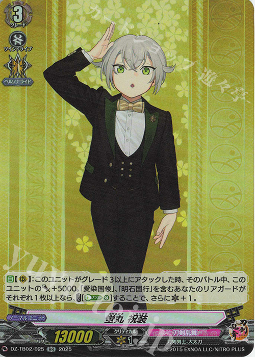 RR 蛍丸 祝装 | 販売 | [DZTB02] 刀剣乱舞ONLINE 2025 | ヴァンガード