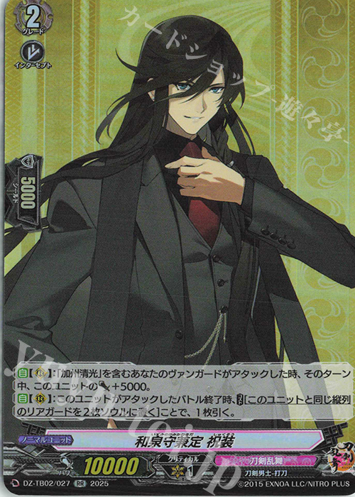 RR 和泉守兼定 祝装 | 販売 | [DZTB02] 刀剣乱舞ONLINE 2025 | ヴァンガード