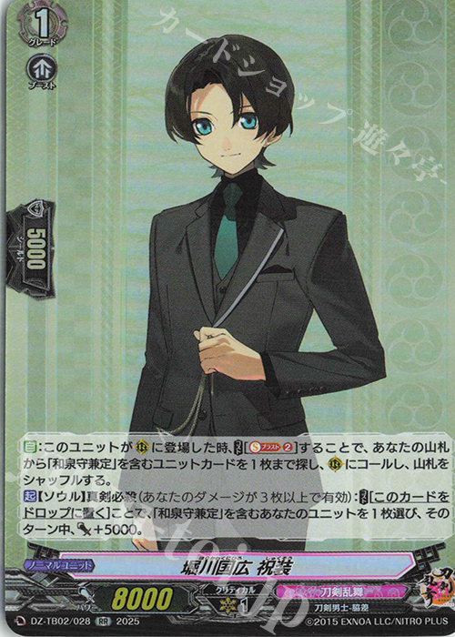 RR 堀川国広 祝装 | 販売 | [DZTB02] 刀剣乱舞ONLINE 2025 | ヴァンガード