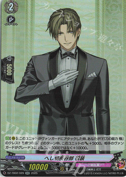 RR へし切長谷部 祝装 | 販売 | [DZTB02] 刀剣乱舞ONLINE 2025 | ヴァンガード