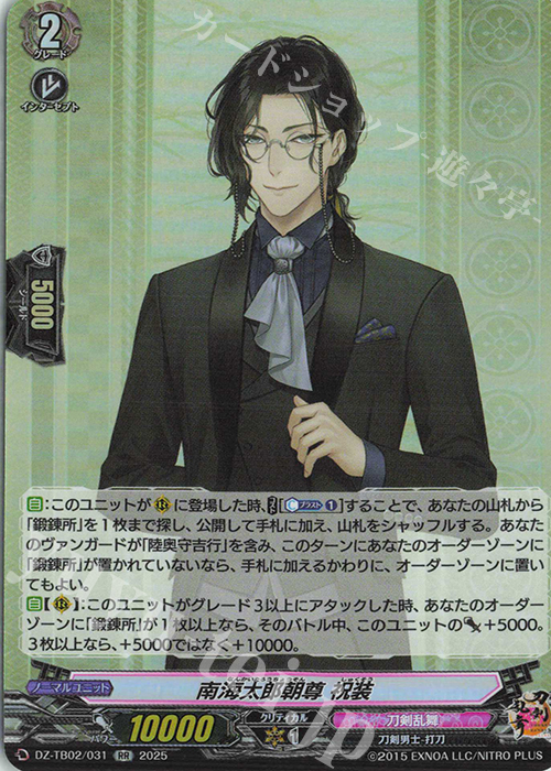 RR 南海太郎朝尊 祝装 | 販売 | [DZTB02] 刀剣乱舞ONLINE 2025 | ヴァンガード
