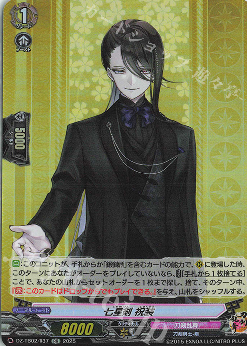 RR 七星剣 祝装 | 販売 | [DZTB02] 刀剣乱舞ONLINE 2025 | ヴァンガード