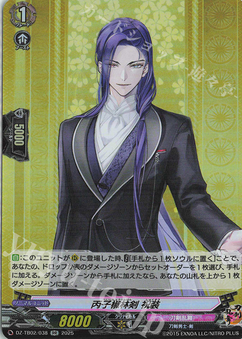 RR 丙子椒林剣 祝装 | 販売 | [DZTB02] 刀剣乱舞ONLINE 2025 | ヴァンガード