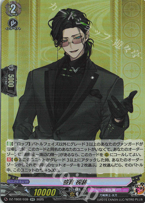 RR 笹貫 祝装 | 販売 | [DZTB02] 刀剣乱舞ONLINE 2025 | ヴァンガード