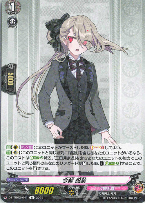 R 今剣 祝装 | 販売 | [DZTB02] 刀剣乱舞ONLINE 2025 | ヴァンガード