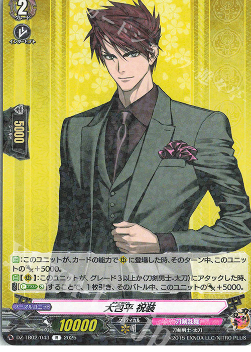 R 大包平 祝装 | 販売 | [DZTB02] 刀剣乱舞ONLINE 2025 | ヴァンガード