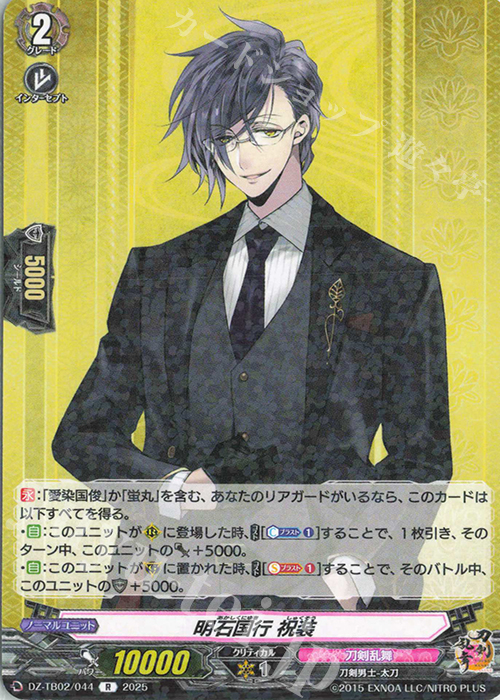 R 明石国行 祝装 | 販売 | [DZTB02] 刀剣乱舞ONLINE 2025 | ヴァンガード