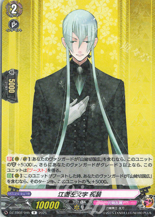 R 江雪左文字 祝装 | 販売 | [DZTB02] 刀剣乱舞ONLINE 2025 | ヴァンガード