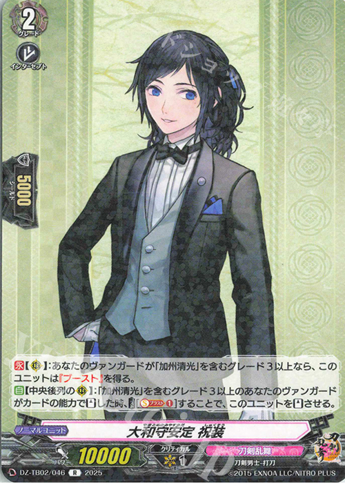 R 大和守安定 祝装 | 販売 | [DZTB02] 刀剣乱舞ONLINE 2025 | ヴァンガード