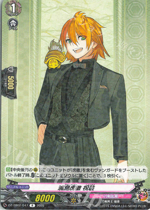 R 浦島虎徹 祝装 | 販売 | [DZTB02] 刀剣乱舞ONLINE 2025 | ヴァンガード