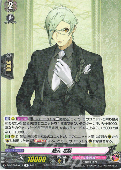 R 膝丸 祝装 | 販売 | [DZTB02] 刀剣乱舞ONLINE 2025 | ヴァンガード