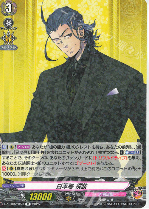 R 日本号 祝装 | 販売 | [DZTB02] 刀剣乱舞ONLINE 2025 | ヴァンガード