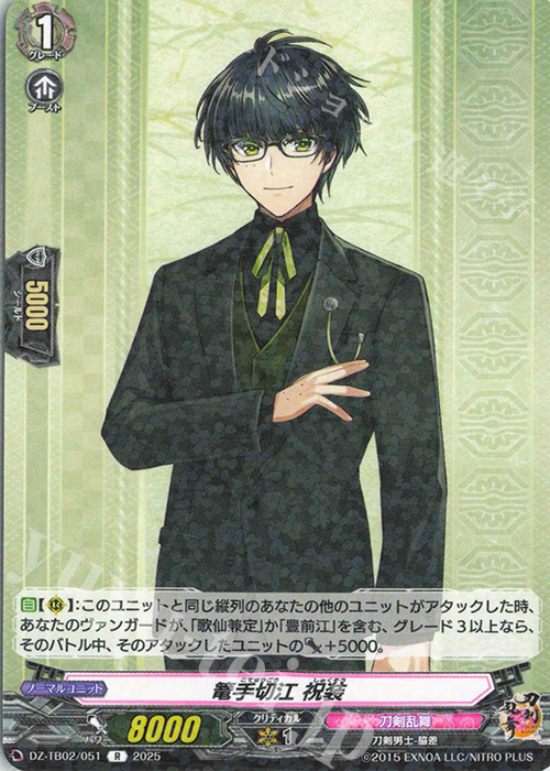 R 篭手切江 祝装 | 販売 | [DZTB02] 刀剣乱舞ONLINE 2025 | ヴァンガード
