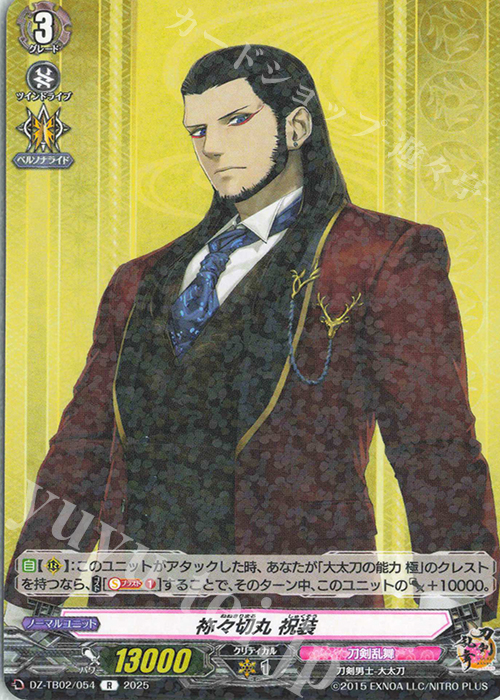 R 祢々切丸 祝装 | 販売 | [DZTB02] 刀剣乱舞ONLINE 2025 | ヴァンガード