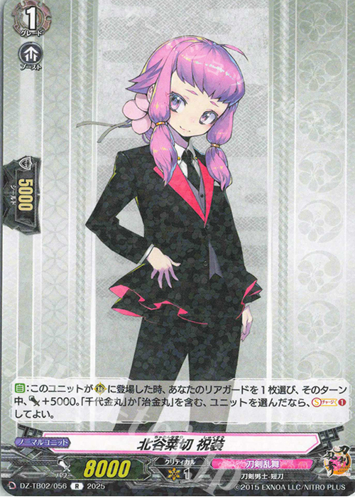 R 北谷菜切 祝装 | 販売 | [DZTB02] 刀剣乱舞ONLINE 2025 | ヴァンガード