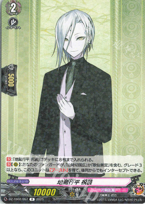 R 地蔵行平 祝装 | 販売 | [DZTB02] 刀剣乱舞ONLINE 2025 | ヴァンガード