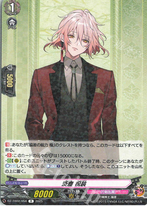 R 泛塵 祝装 | 販売 | [DZTB02] 刀剣乱舞ONLINE 2025 | ヴァンガード