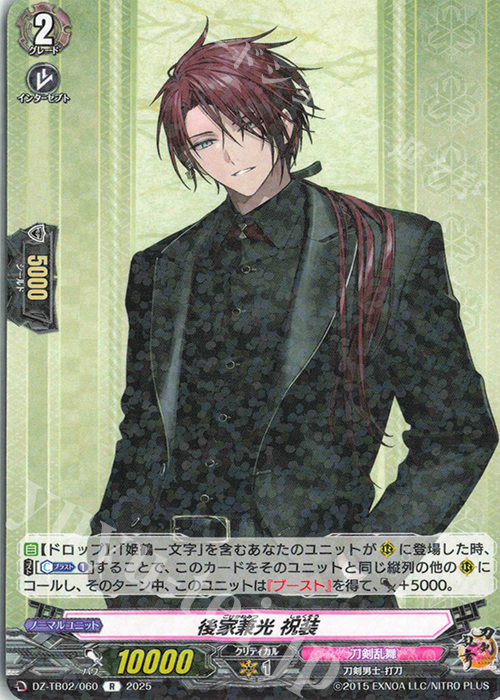 R 後家兼光 祝装 | 販売 | [DZTB02] 刀剣乱舞ONLINE 2025 | ヴァンガード