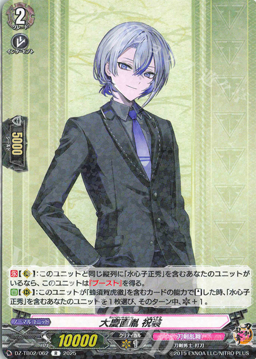 R 大慶直胤 祝装 | 販売 | [DZTB02] 刀剣乱舞ONLINE 2025 | ヴァンガード