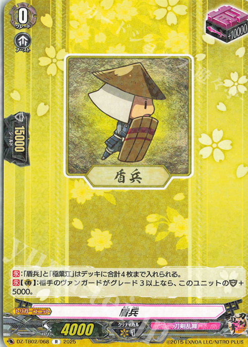 R 盾兵 | 販売 | [DZTB02] 刀剣乱舞ONLINE 2025 | ヴァンガード