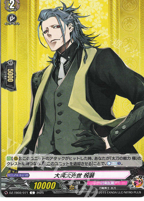 C 大典太光世 祝装 | 販売 | [DZTB02] 刀剣乱舞ONLINE 2025 | ヴァンガード