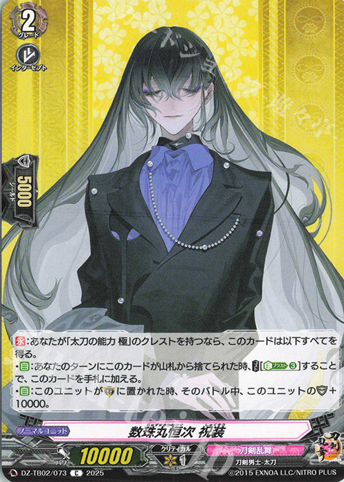 C 数珠丸恒次 祝装 | 販売 | [DZTB02] 刀剣乱舞ONLINE 2025 | ヴァンガード