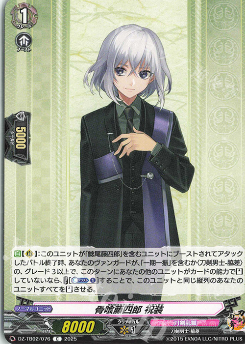 C 骨喰藤四郎 祝装 | 販売 | [DZTB02] 刀剣乱舞ONLINE 2025 | ヴァンガード