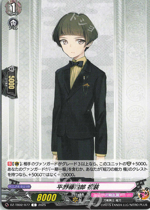 C 平野藤四郎 祝装 | 販売 | [DZTB02] 刀剣乱舞ONLINE 2025 | ヴァンガード