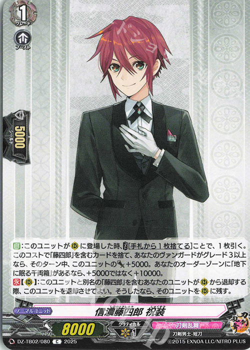 C 信濃藤四郎 祝装 | 販売 | [DZTB02] 刀剣乱舞ONLINE 2025 | ヴァンガード