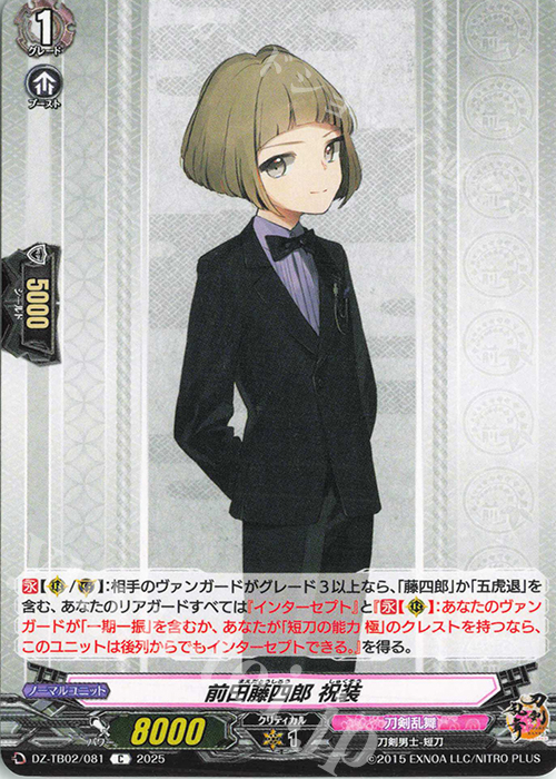C 前田藤四郎 祝装 | 販売 | [DZTB02] 刀剣乱舞ONLINE 2025 | ヴァンガード