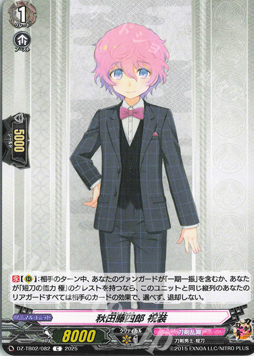 C 秋田藤四郎 祝装 | 販売 | [DZTB02] 刀剣乱舞ONLINE 2025 | ヴァンガード