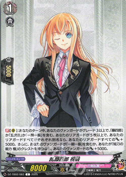 C 乱藤四郎 祝装 | 販売 | [DZTB02] 刀剣乱舞ONLINE 2025 | ヴァンガード