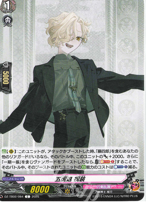 C 五虎退 祝装 | 販売 | [DZTB02] 刀剣乱舞ONLINE 2025 | ヴァンガード