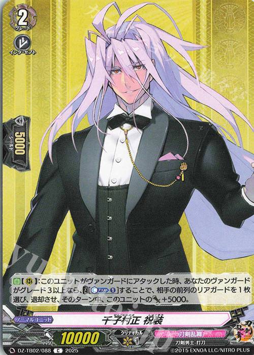 C 千子村正 祝装 | 販売 | [DZTB02] 刀剣乱舞ONLINE 2025 | ヴァンガード