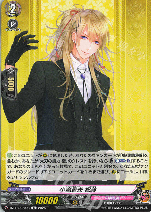 C 小竜景光 祝装 | 販売 | [DZTB02] 刀剣乱舞ONLINE 2025 | ヴァンガード