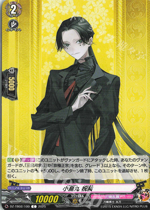 C 小烏丸 祝装 | 販売 | [DZTB02] 刀剣乱舞ONLINE 2025 | ヴァンガード