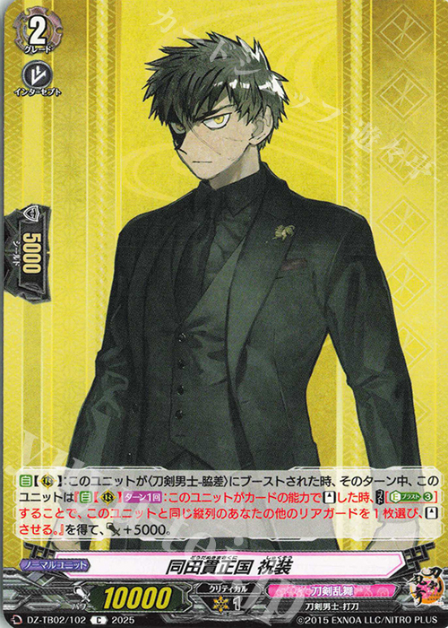 C 同田貫正国 祝装 | 販売 | [DZTB02] 刀剣乱舞ONLINE 2025 | ヴァンガード